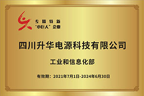 專(zhuān)精特新