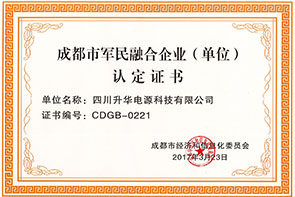 軍民融合認(rèn)定證書(shū)